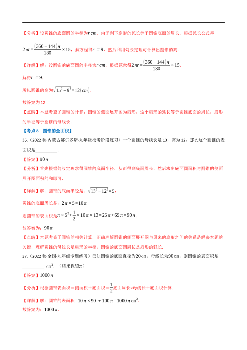 专题23与圆有关的计算（10个高频考点）（强化训练）（全国通用）（解析版）_中考复习资料_语数英物化_2数学中考复习_2023年中考复习资料_专项复习