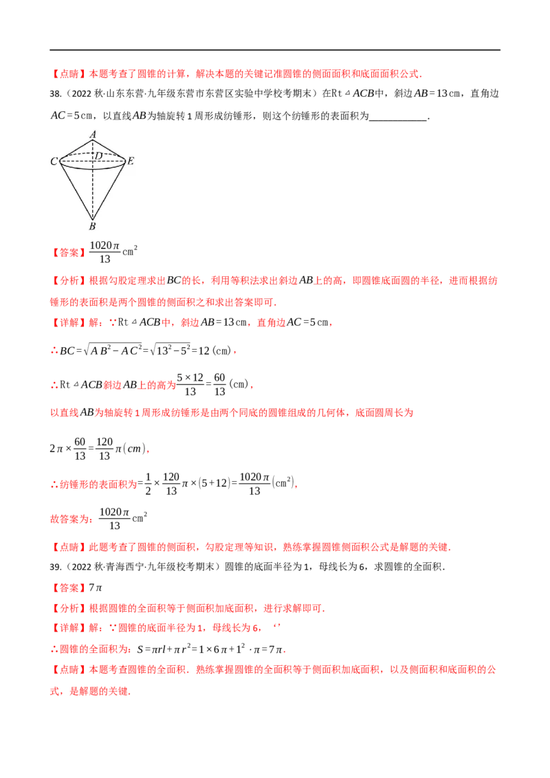 专题23与圆有关的计算（10个高频考点）（强化训练）（全国通用）（解析版）_中考复习资料_语数英物化_2数学中考复习_2023年中考复习资料_专项复习