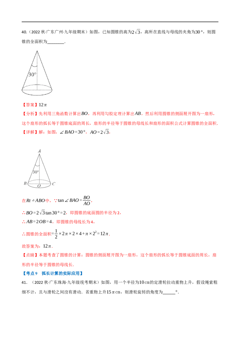 专题23与圆有关的计算（10个高频考点）（强化训练）（全国通用）（解析版）_中考复习资料_语数英物化_2数学中考复习_2023年中考复习资料_专项复习