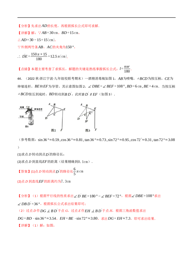 专题23与圆有关的计算（10个高频考点）（强化训练）（全国通用）（解析版）_中考复习资料_语数英物化_2数学中考复习_2023年中考复习资料_专项复习