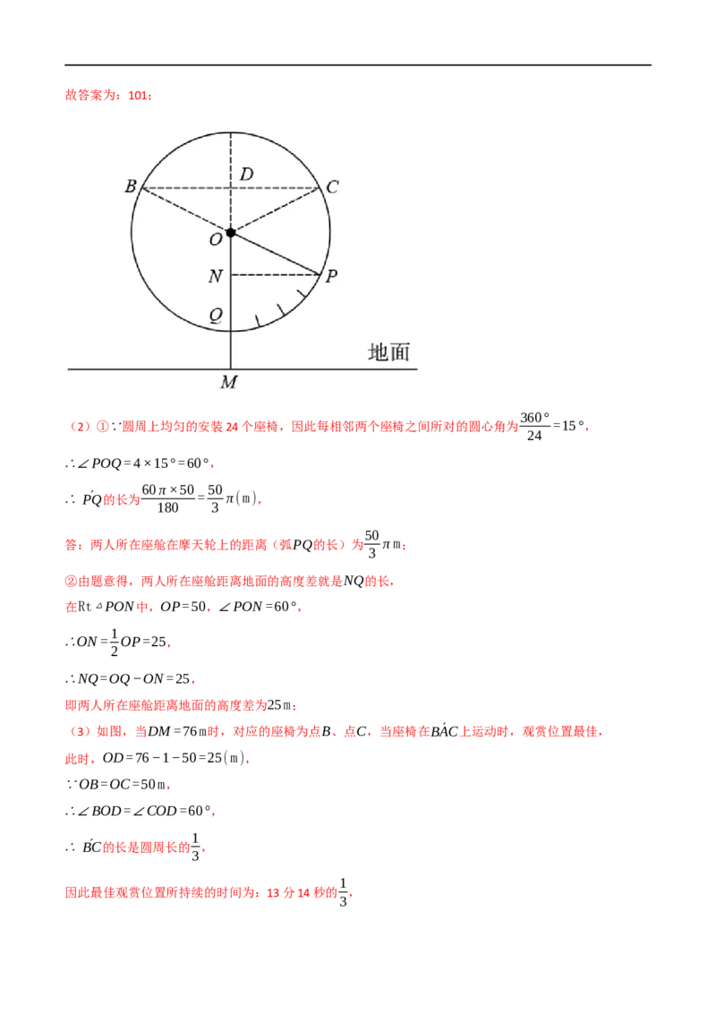 专题23与圆有关的计算（10个高频考点）（强化训练）（全国通用）（解析版）_中考复习资料_语数英物化_2数学中考复习_2023年中考复习资料_专项复习