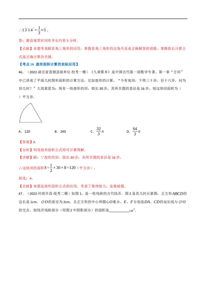 专题23与圆有关的计算（10个高频考点）（强化训练）（全国通用）（解析版）_中考复习资料_语数英物化_2数学中考复习_2023年中考复习资料_专项复习