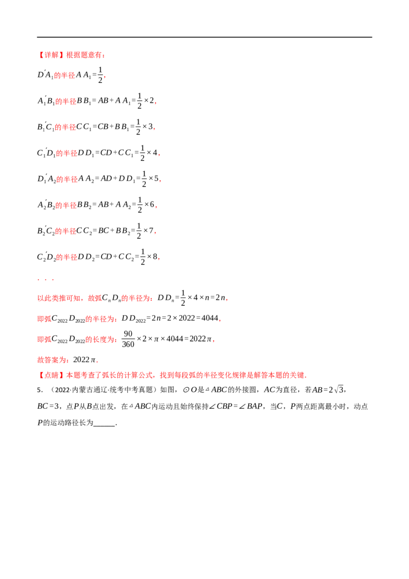 专题23与圆有关的计算（10个高频考点）（强化训练）（全国通用）（解析版）_中考复习资料_语数英物化_2数学中考复习_2023年中考复习资料_专项复习