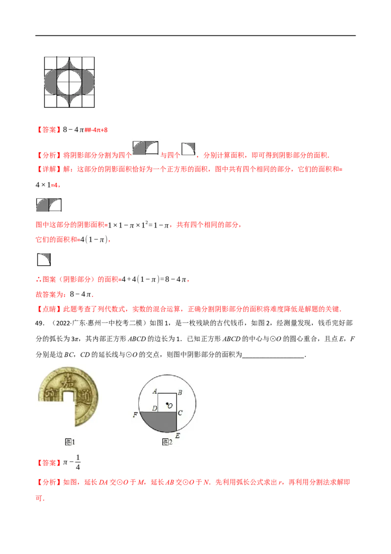专题23与圆有关的计算（10个高频考点）（强化训练）（全国通用）（解析版）_中考复习资料_语数英物化_2数学中考复习_2023年中考复习资料_专项复习
