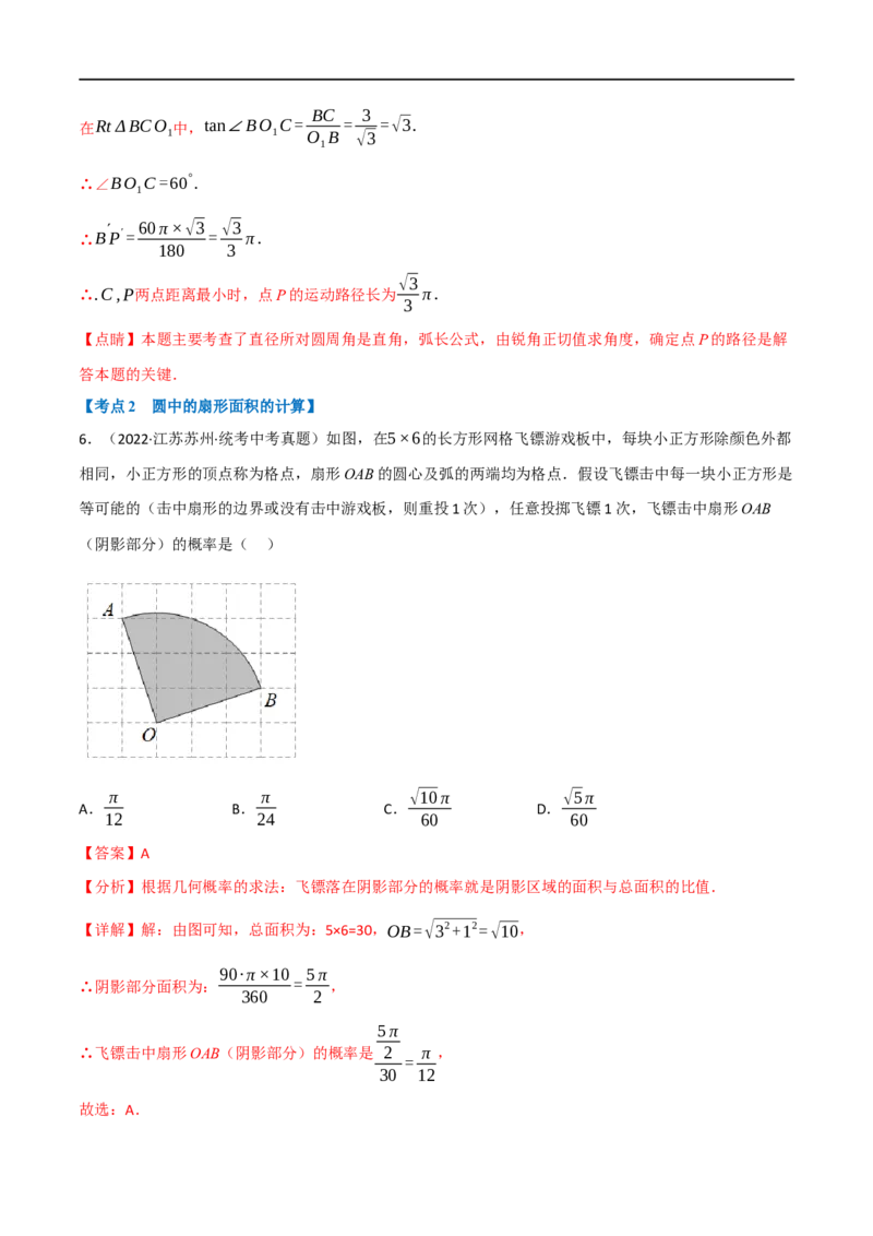 专题23与圆有关的计算（10个高频考点）（强化训练）（全国通用）（解析版）_中考复习资料_语数英物化_2数学中考复习_2023年中考复习资料_专项复习