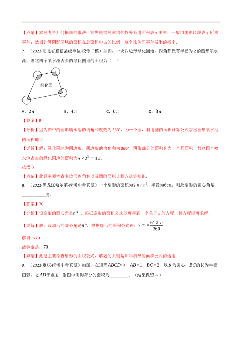 专题23与圆有关的计算（10个高频考点）（强化训练）（全国通用）（解析版）_中考复习资料_语数英物化_2数学中考复习_2023年中考复习资料_专项复习
