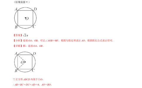 专题23与圆有关的计算（10个高频考点）（强化训练）（全国通用）（解析版）_中考复习资料_语数英物化_2数学中考复习_2023年中考复习资料_专项复习