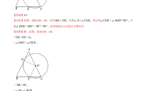 专题23与圆有关的计算（10个高频考点）（强化训练）（全国通用）（解析版）_中考复习资料_语数英物化_2数学中考复习_2023年中考复习资料_专项复习