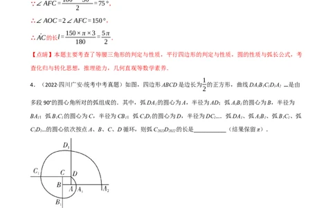 专题23与圆有关的计算（10个高频考点）（强化训练）（全国通用）（解析版）_中考复习资料_语数英物化_2数学中考复习_2023年中考复习资料_专项复习