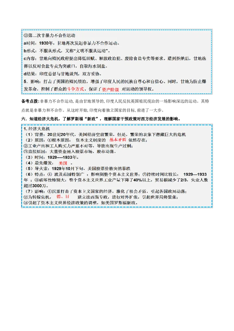 重难点16第一次世界大战和战后初期的世界、经济大危机和第二次世界大战（原卷版）_8历史中考复习_2023年中考复习资料_专项复习