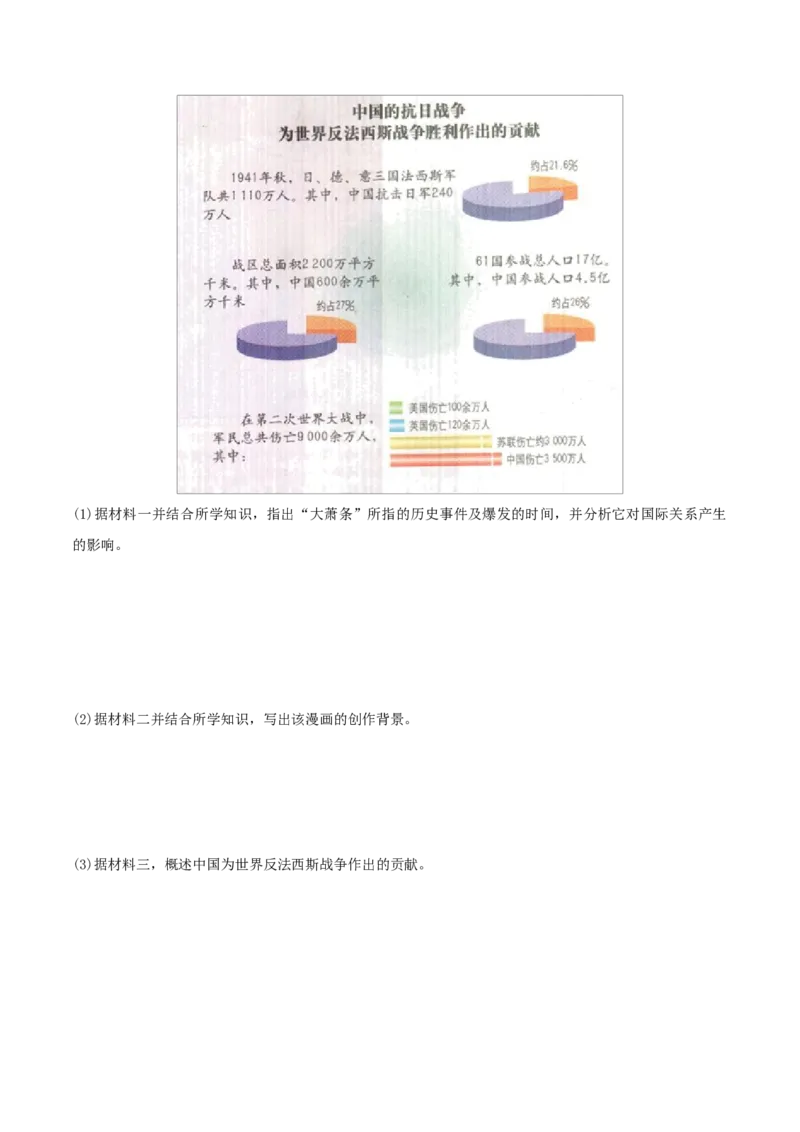 重难点16第一次世界大战和战后初期的世界、经济大危机和第二次世界大战（原卷版）_8历史中考复习_2023年中考复习资料_专项复习