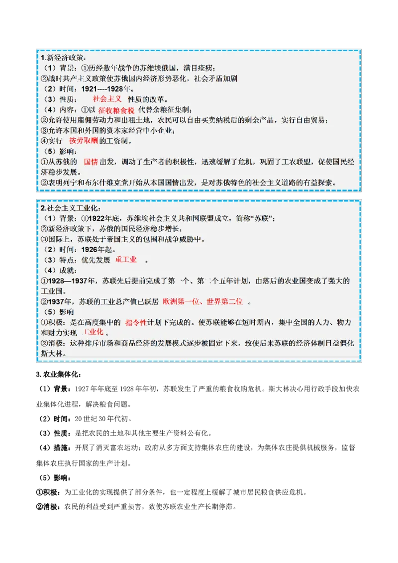 重难点16第一次世界大战和战后初期的世界、经济大危机和第二次世界大战（原卷版）_8历史中考复习_2023年中考复习资料_专项复习