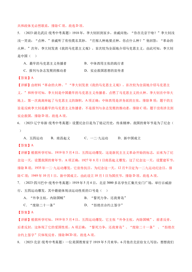 （练习）专题10新民主主义革命的开始（解析版）_中考历史资料合集_中考历史一轮复习讲义_配套练习（原卷版+解析版）_教师版（含答案解析）