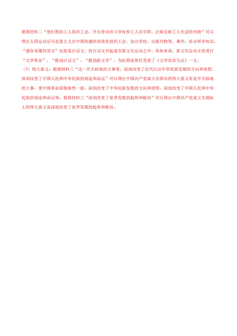 （练习）专题10新民主主义革命的开始（解析版）_中考历史资料合集_中考历史一轮复习讲义_配套练习（原卷版+解析版）_教师版（含答案解析）