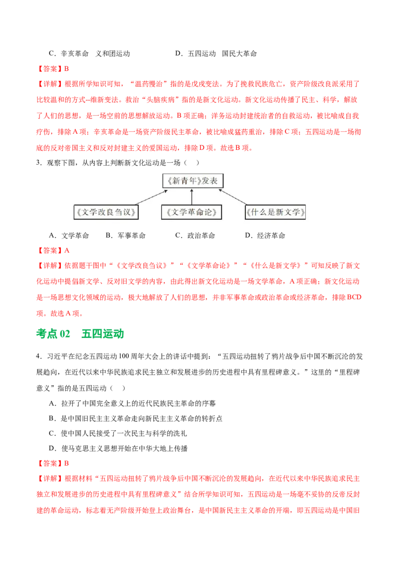 （练习）专题10新民主主义革命的开始（解析版）_中考历史资料合集_中考历史一轮复习讲义_配套练习（原卷版+解析版）_教师版（含答案解析）