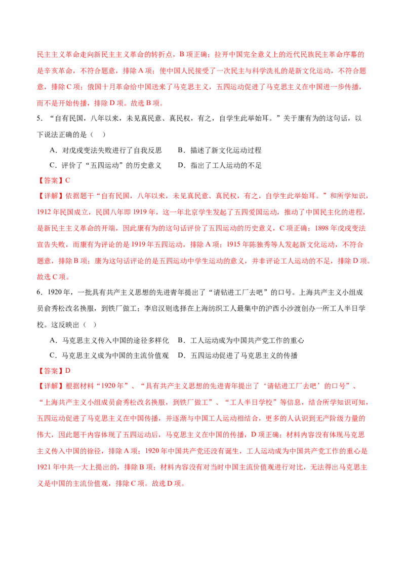 （练习）专题10新民主主义革命的开始（解析版）_中考历史资料合集_中考历史一轮复习讲义_配套练习（原卷版+解析版）_教师版（含答案解析）