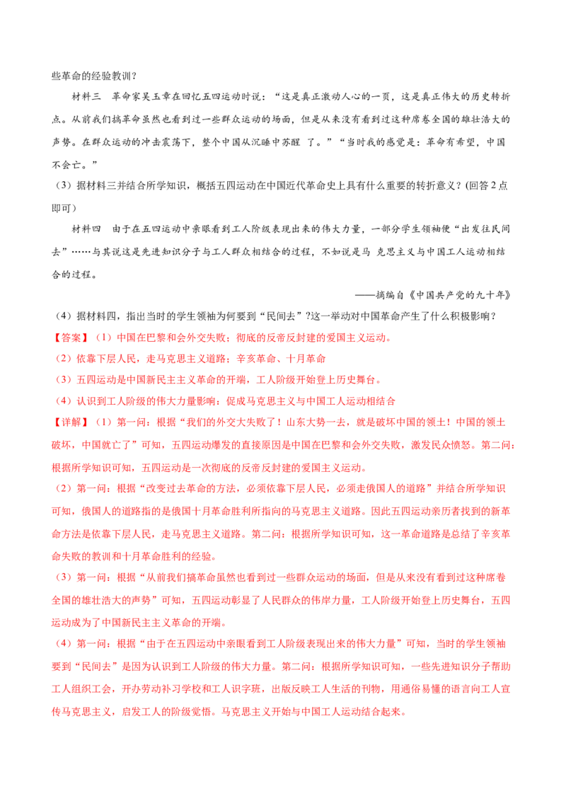 （练习）专题10新民主主义革命的开始（解析版）_中考历史资料合集_中考历史一轮复习讲义_配套练习（原卷版+解析版）_教师版（含答案解析）