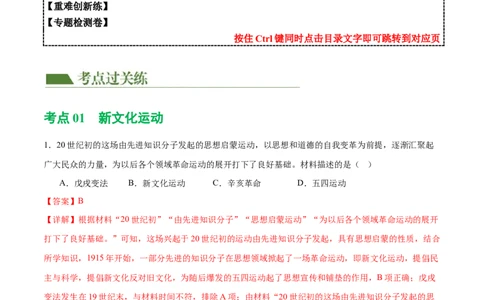 （练习）专题10新民主主义革命的开始（解析版）_中考历史资料合集_中考历史一轮复习讲义_配套练习（原卷版+解析版）_教师版（含答案解析）