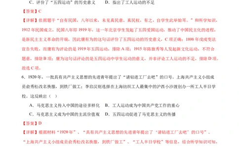 （练习）专题10新民主主义革命的开始（解析版）_中考历史资料合集_中考历史一轮复习讲义_配套练习（原卷版+解析版）_教师版（含答案解析）