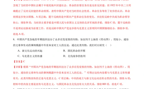 （练习）专题10新民主主义革命的开始（解析版）_中考历史资料合集_中考历史一轮复习讲义_配套练习（原卷版+解析版）_教师版（含答案解析）