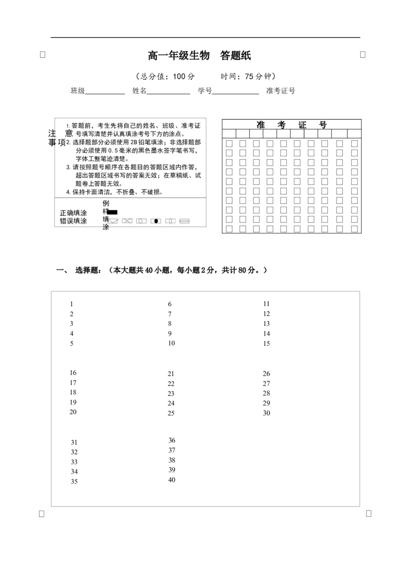 高一生物答题纸_2026年01月高一试卷_260104江苏省盐城市五校联盟2025-2026学年高一上学期12月月考（全）_江苏省盐城市五校联盟2025-2026学年高一上学期12月月考生物试题（含答案）