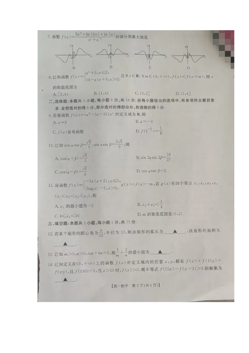 高一数学试题_2026年02月高一试卷_260215内蒙古巴彦淖尔市2025-2026学年高一上学期期末考试_内蒙古巴彦淖尔市2025-2026学年高一上学期期末考试数学试题（图片版，含答案）