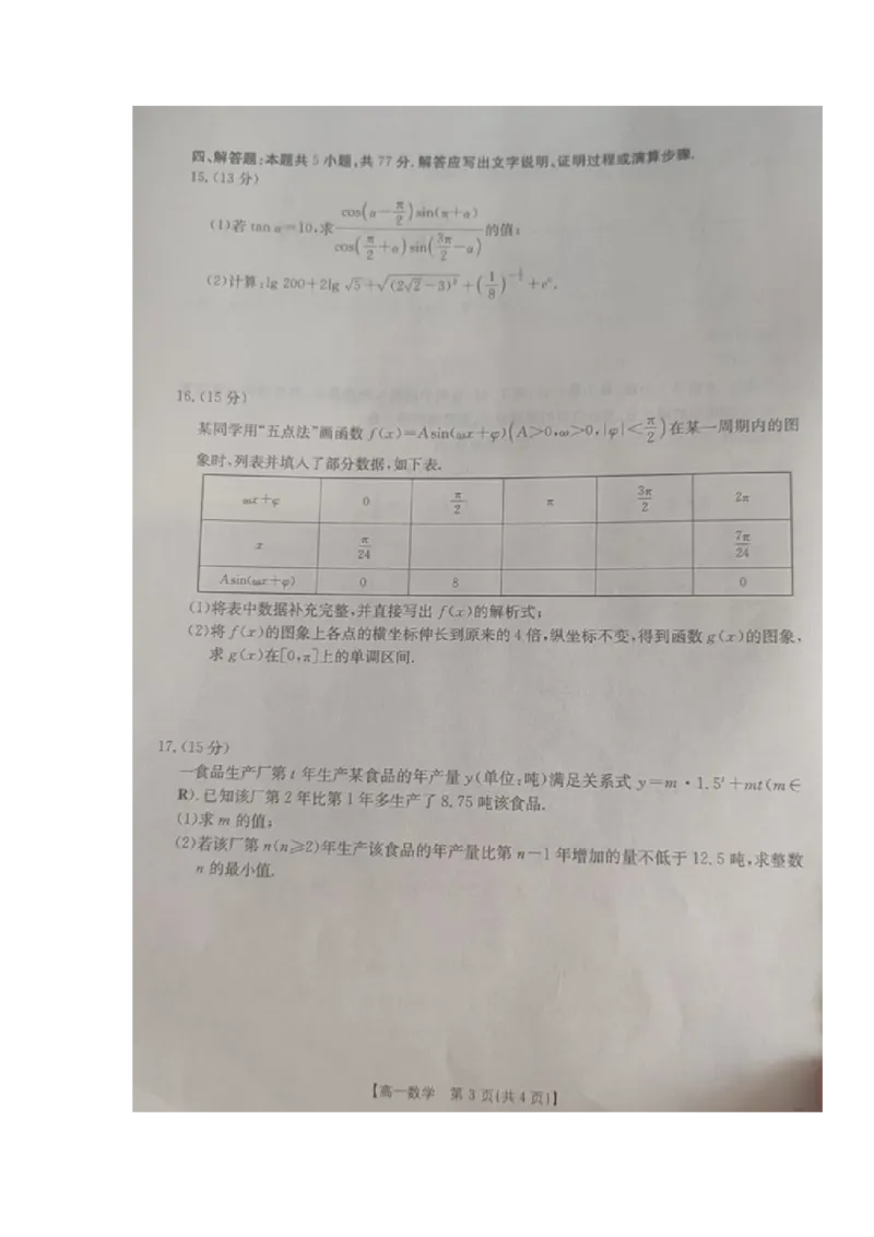高一数学试题_2026年02月高一试卷_260215内蒙古巴彦淖尔市2025-2026学年高一上学期期末考试_内蒙古巴彦淖尔市2025-2026学年高一上学期期末考试数学试题（图片版，含答案）