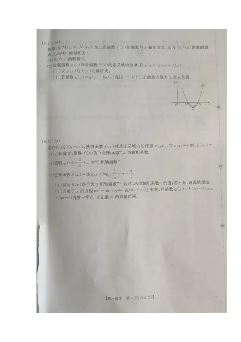 高一数学试题_2026年02月高一试卷_260215内蒙古巴彦淖尔市2025-2026学年高一上学期期末考试_内蒙古巴彦淖尔市2025-2026学年高一上学期期末考试数学试题（图片版，含答案）
