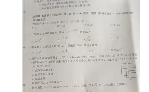 高一数学试题_2026年02月高一试卷_260215内蒙古巴彦淖尔市2025-2026学年高一上学期期末考试_内蒙古巴彦淖尔市2025-2026学年高一上学期期末考试数学试题（图片版，含答案）