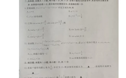 高一数学试题_2026年02月高一试卷_260215内蒙古巴彦淖尔市2025-2026学年高一上学期期末考试_内蒙古巴彦淖尔市2025-2026学年高一上学期期末考试数学试题（图片版，含答案）