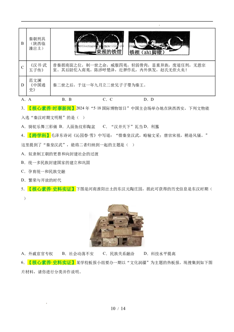 专题03秦汉时期：统一多民族封建国家的建立和巩固（练习）（原卷版）_中考历史资料合集_2026中考历史一轮复习课件_一轮练习