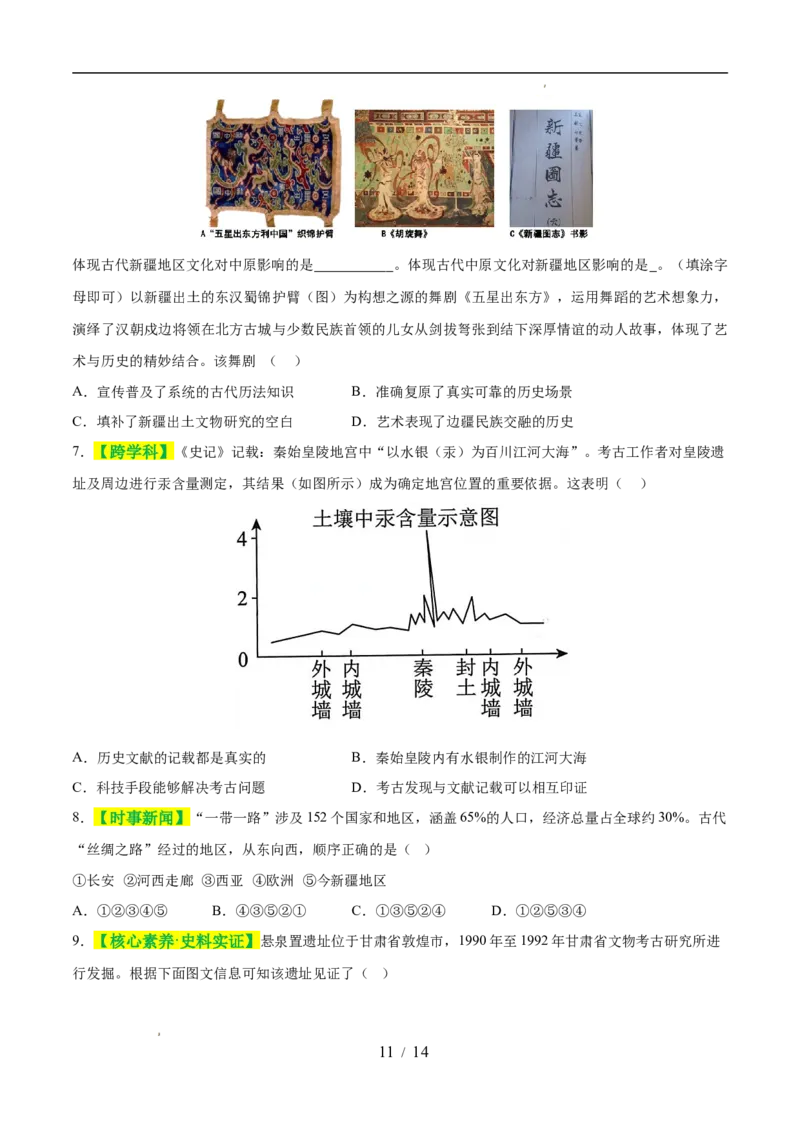 专题03秦汉时期：统一多民族封建国家的建立和巩固（练习）（原卷版）_中考历史资料合集_2026中考历史一轮复习课件_一轮练习