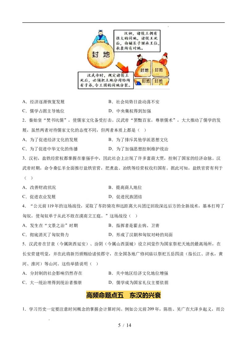 专题03秦汉时期：统一多民族封建国家的建立和巩固（练习）（原卷版）_中考历史资料合集_2026中考历史一轮复习课件_一轮练习