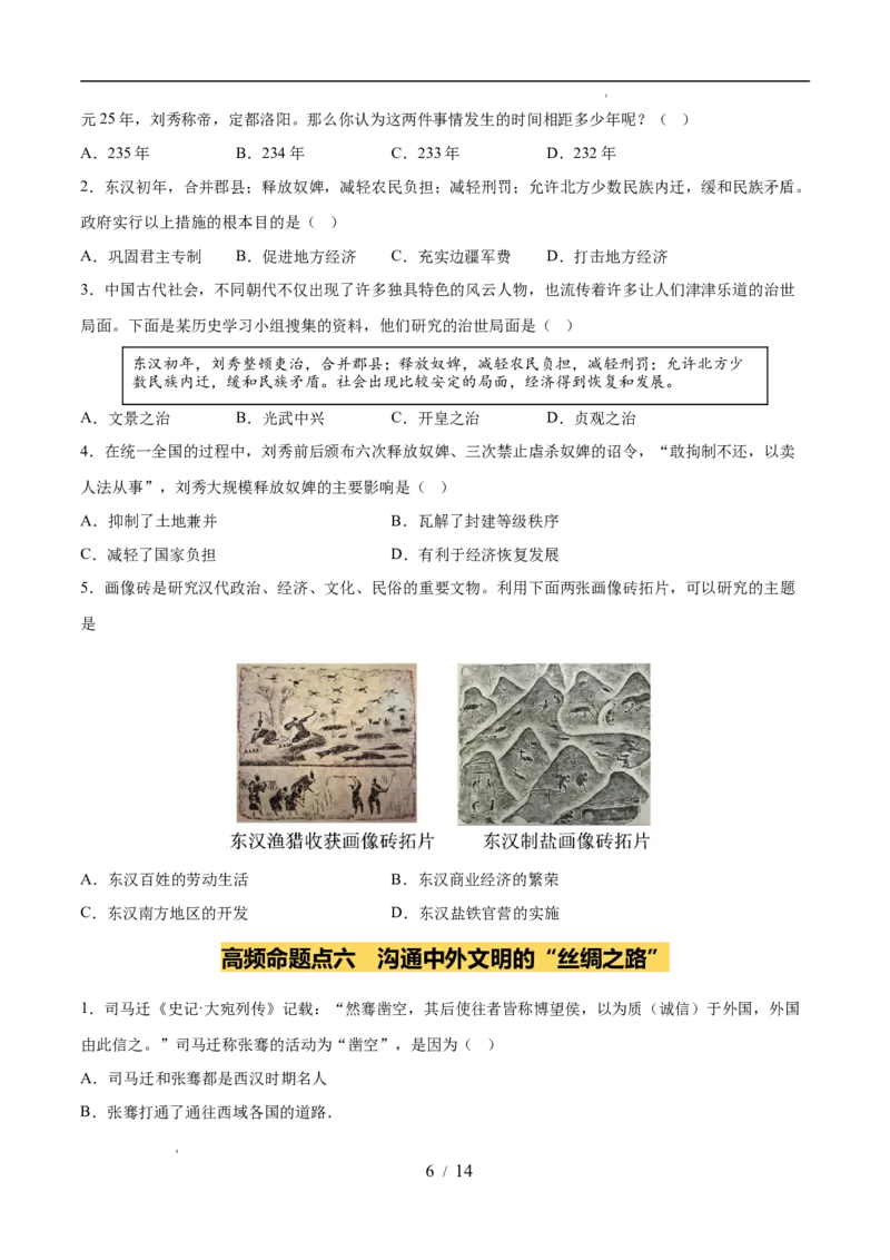 专题03秦汉时期：统一多民族封建国家的建立和巩固（练习）（原卷版）_中考历史资料合集_2026中考历史一轮复习课件_一轮练习