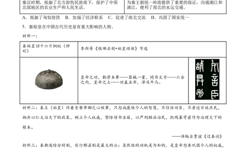专题03秦汉时期：统一多民族封建国家的建立和巩固（练习）（原卷版）_中考历史资料合集_2026中考历史一轮复习课件_一轮练习