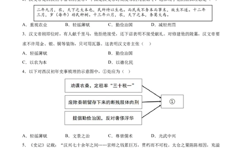 专题03秦汉时期：统一多民族封建国家的建立和巩固（练习）（原卷版）_中考历史资料合集_2026中考历史一轮复习课件_一轮练习