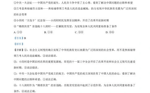 高一政治答案_2026年04月高一试卷_260421山西省晋城一中高一2026年4月月考