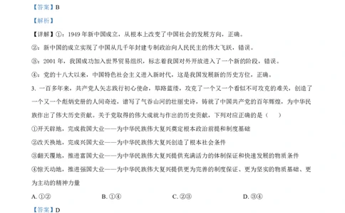 高一政治答案_2026年04月高一试卷_260421山西省晋城一中高一2026年4月月考