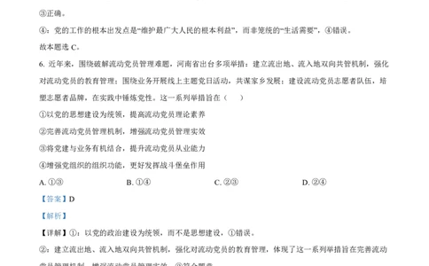 高一政治答案_2026年04月高一试卷_260421山西省晋城一中高一2026年4月月考