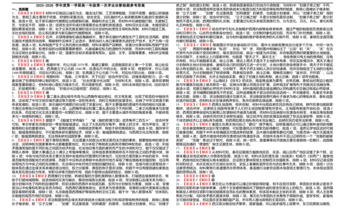 高一第一次诊断历史答案详解_2025年11月高一试卷_251116内蒙古彦淖尔市第一中学2025-2026学年高一上学期11月期中（全）