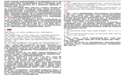 高一第一次诊断历史答案详解_2025年11月高一试卷_251116内蒙古彦淖尔市第一中学2025-2026学年高一上学期11月期中（全）