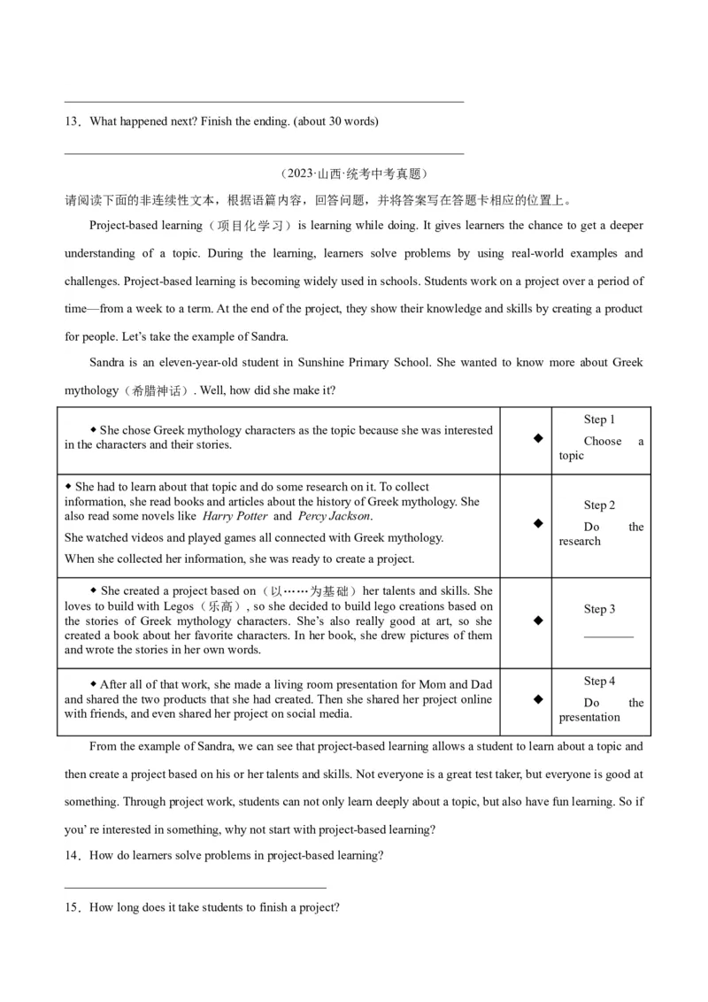 专题23任务型阅读考点1阅读表达（全国通用）（原卷版）_中考复习资料_语数英物化_3英语中考复习_2026年中考复习（更新中）