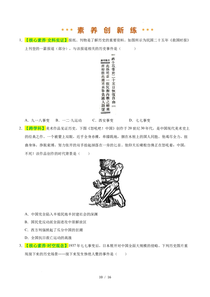 专题13中华民族的抗日战争（练习）（原卷版）_中考历史资料合集_2026中考历史一轮复习课件_一轮练习