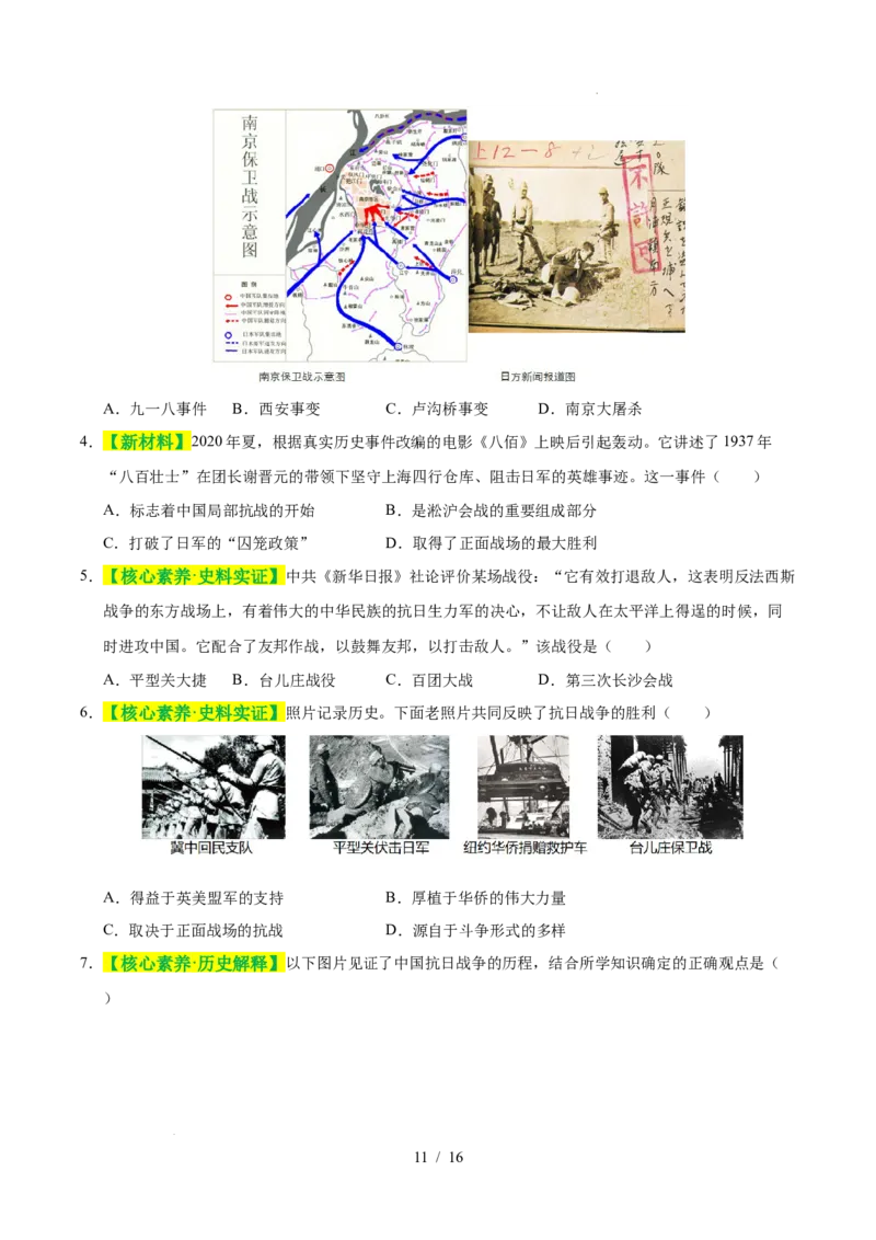 专题13中华民族的抗日战争（练习）（原卷版）_中考历史资料合集_2026中考历史一轮复习课件_一轮练习