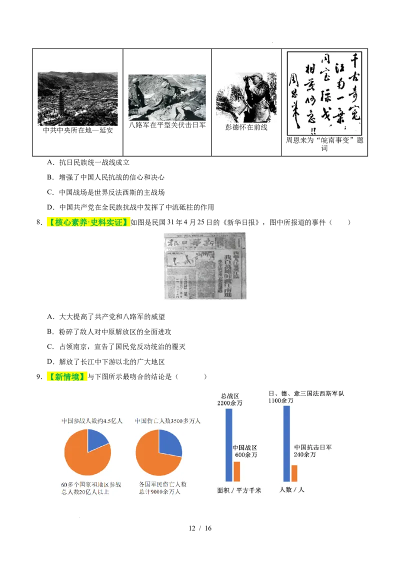 专题13中华民族的抗日战争（练习）（原卷版）_中考历史资料合集_2026中考历史一轮复习课件_一轮练习