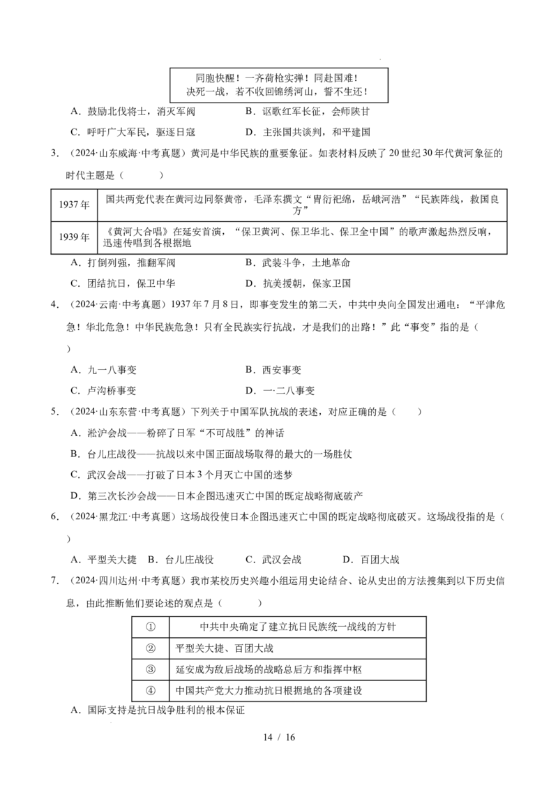 专题13中华民族的抗日战争（练习）（原卷版）_中考历史资料合集_2026中考历史一轮复习课件_一轮练习