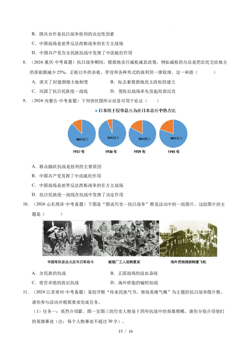 专题13中华民族的抗日战争（练习）（原卷版）_中考历史资料合集_2026中考历史一轮复习课件_一轮练习