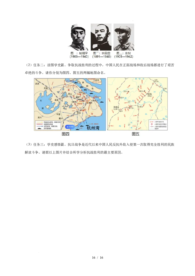 专题13中华民族的抗日战争（练习）（原卷版）_中考历史资料合集_2026中考历史一轮复习课件_一轮练习