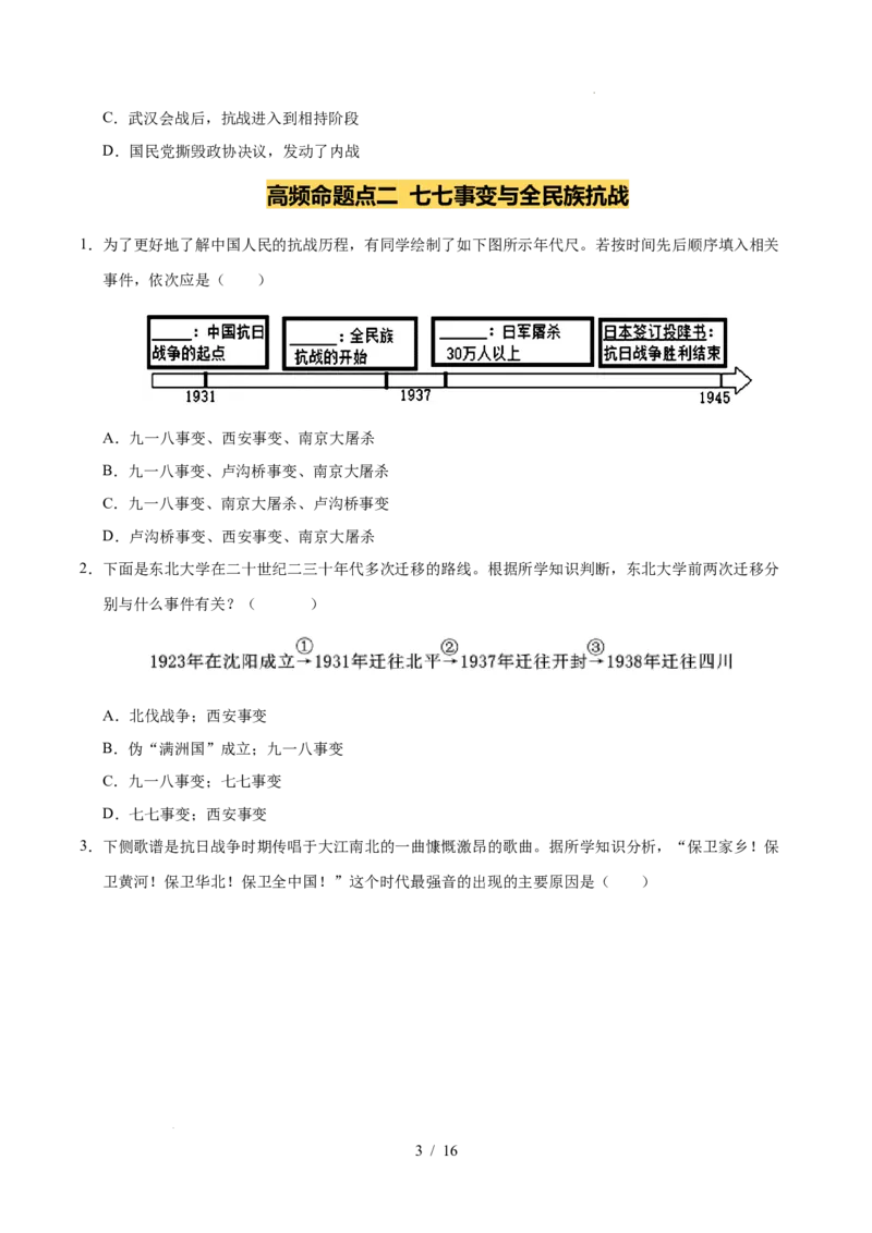 专题13中华民族的抗日战争（练习）（原卷版）_中考历史资料合集_2026中考历史一轮复习课件_一轮练习