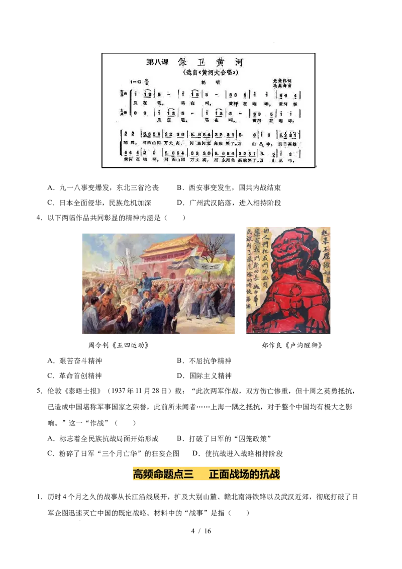 专题13中华民族的抗日战争（练习）（原卷版）_中考历史资料合集_2026中考历史一轮复习课件_一轮练习